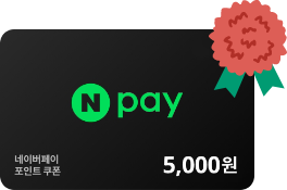 네이버페이 5천 P 쿠폰
