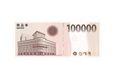 신세계 상품권 10만원 모바일쿠폰