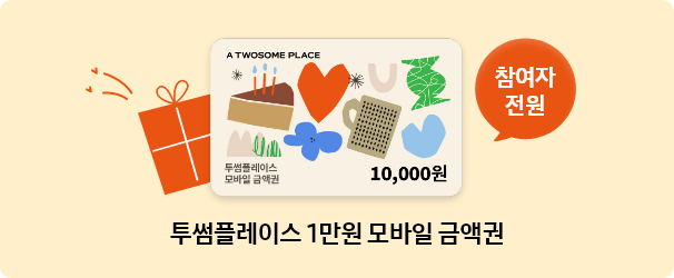 투썸플레이스 모바일 금액권 1만원
