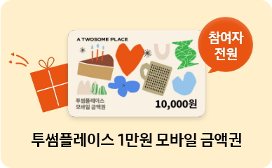 투썸플레이스 모바일 금액권 1만원