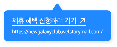 제휴 햬택 신청하러 가기