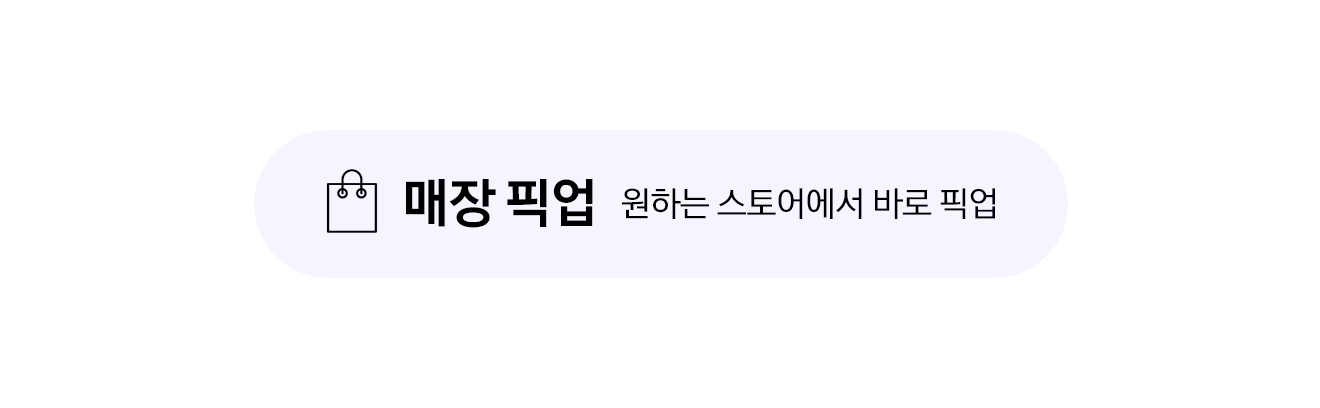 매장 픽업 구매하기