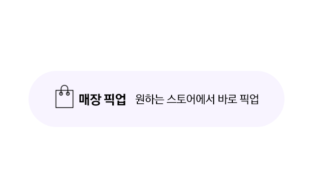매장 픽업 구매하기