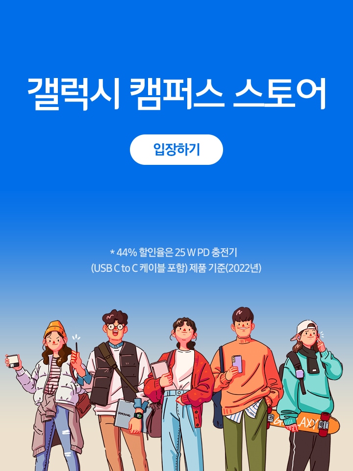 삼성 캠퍼스 스토어 가격