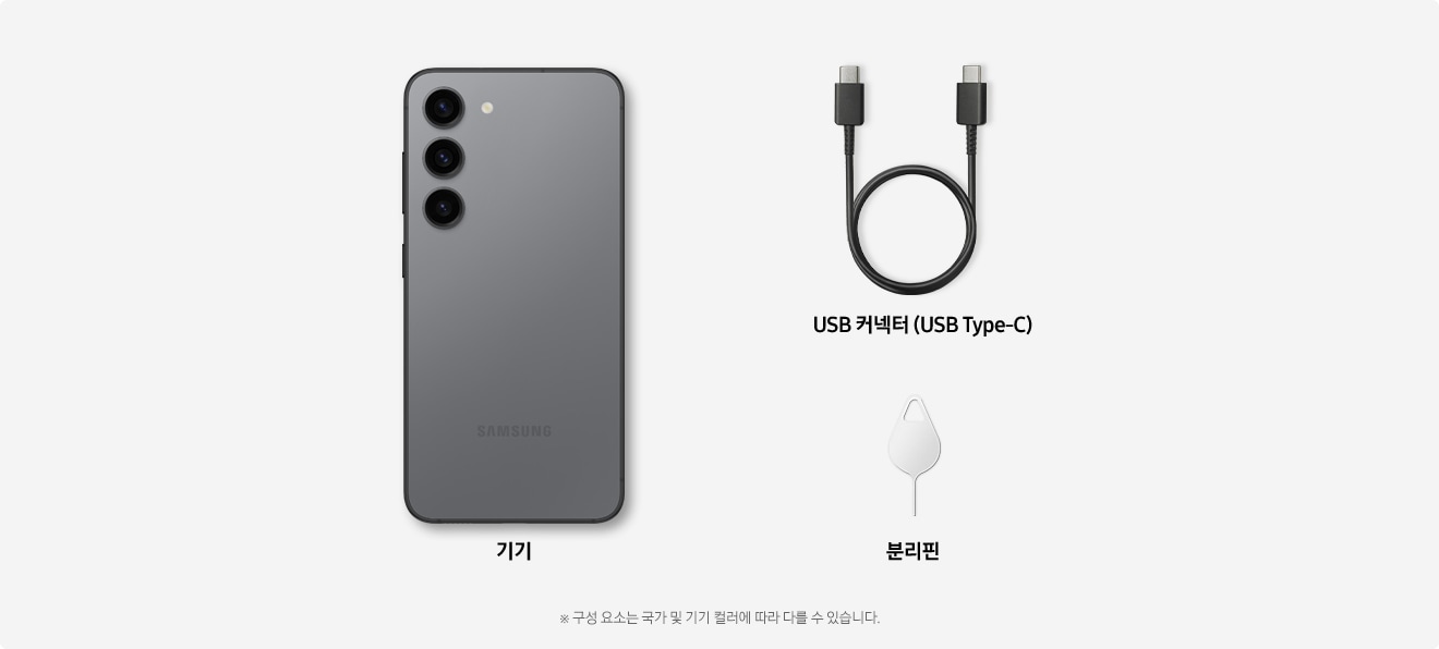 갤럭시 S23+ 후면 이미지, USB 커넥터 말려있는 이미지, 분리핀