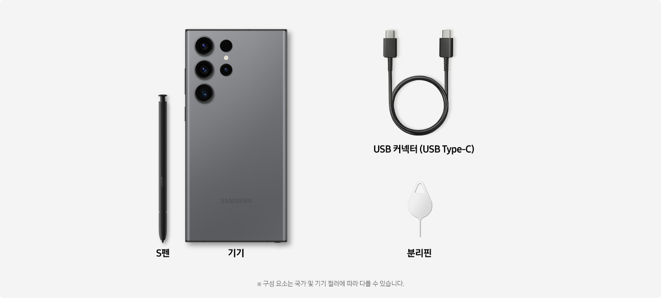 갤럭시 S23 Ultra 후면 이미지, USB 커넥터 말려있는 이미지, 분리핀, S펜
