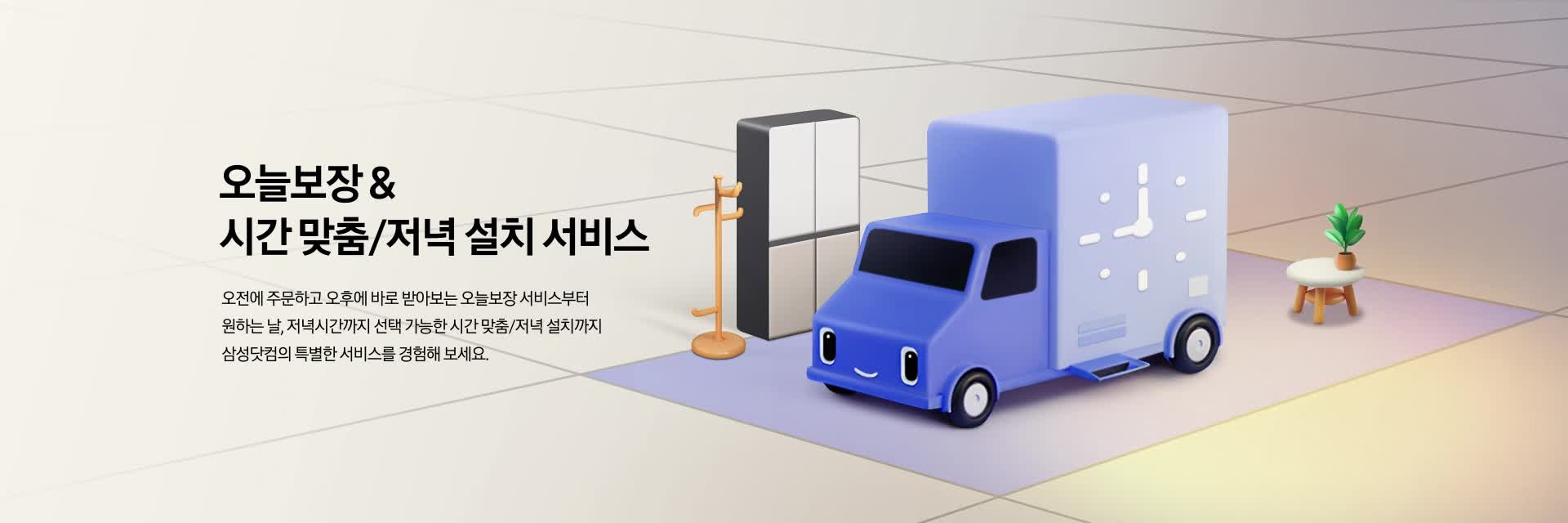 달이 떠있고 헤드라이트가 눈이고 옆면에 시계가 있는 트럭이 달력 모양 바닥에 냉장고와 스탠드형 옷걸이와 테이블 위 화분과 스탠드형 에어컨이 함께있는