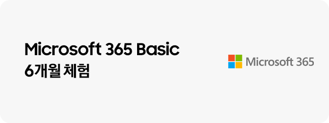 Microsoft 365 Basic 6개월 체험