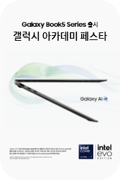 Galaxy Book5 Series 출시, 갤럭시 아카데미 페스타