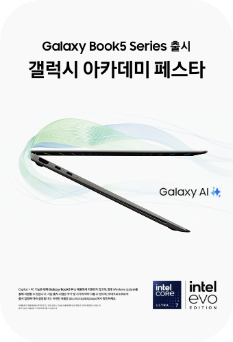 Galaxy Book5 Series 출시, 갤럭시 아카데미 페스타