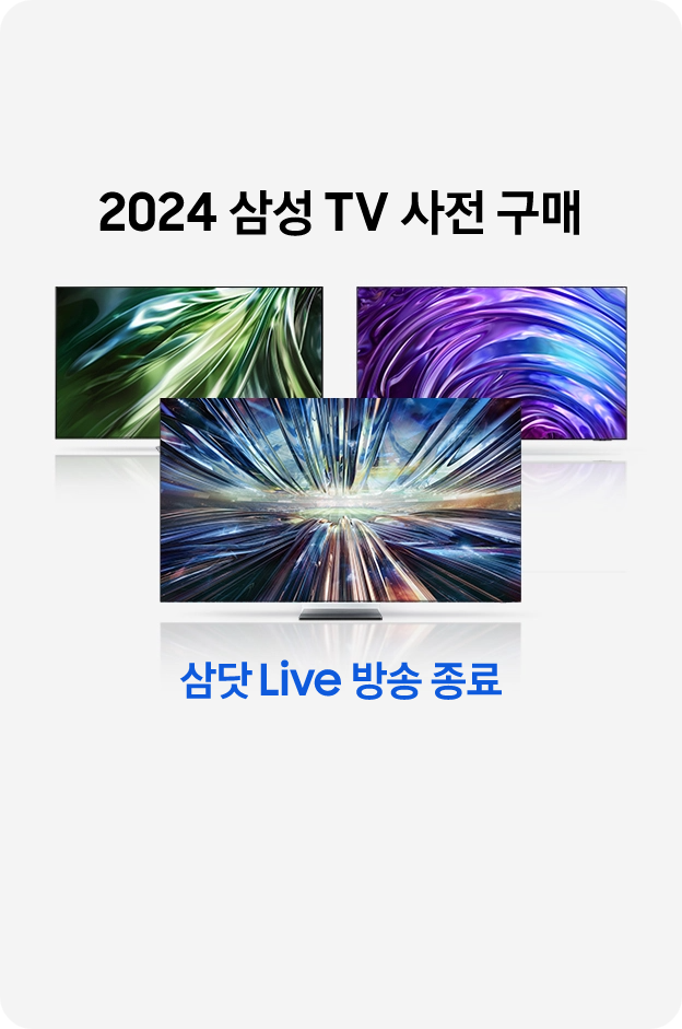 OLED, QLED, 더 프레임의 2024 삼성 TV 3개가 나열되어 있는