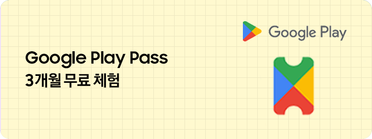 좌측에 'Google Play Pass 3개월 무료 체험' 텍스트가 있고, 우측에 Google Play 로고와 구글 플레이 패스 아이콘이 있는