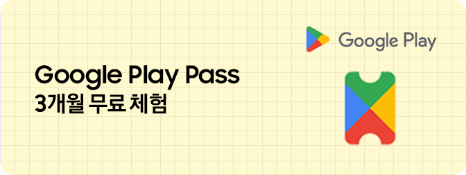 좌측에 'Google Play Pass 3개월 무료 체험' 텍스트가 있고, 우측에 Google Play 로고와 구글 플레이 패스 아이콘이 있는