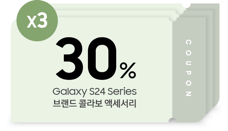 Galaxy S24 Series 브랜드 콜라보 케이스 30% 할인쿠폰 3매