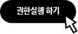 '권한실행 하기' 텍스트가 적혀있는 긴 동그란 버튼과 흰색 화살표 아이콘