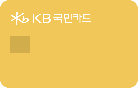 KB 국민카드