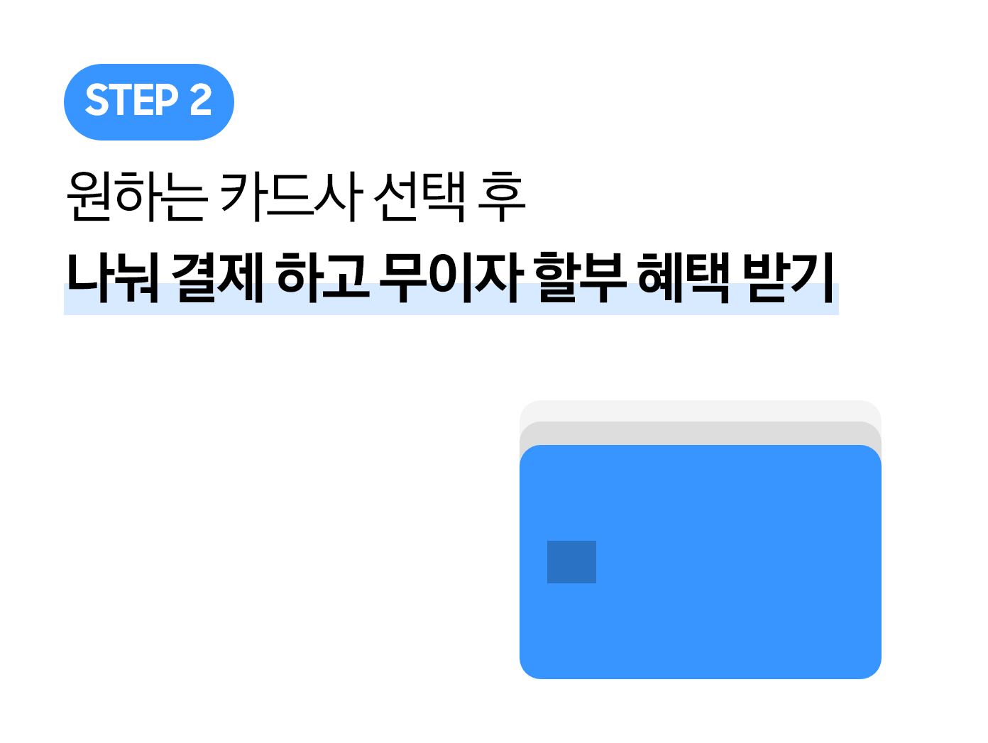 파란색 카드 일러스트가 제일 앞에 있고 그 뒤로 회색, 연회색 카드 일러스트가 겹쳐져 있는