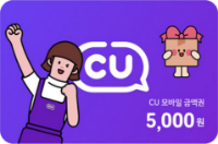 보라색의 cu 모바일상품권 5천원권