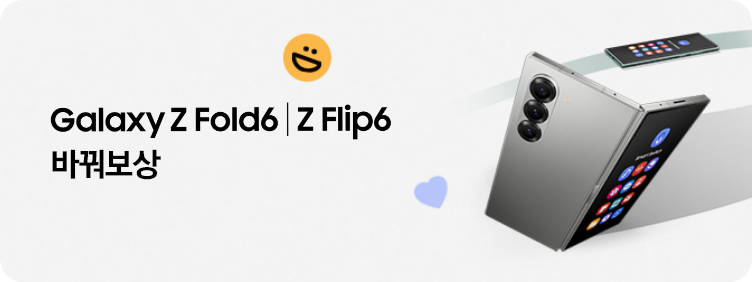 좌측에 'Galaxy Z Fold6｜Z Flip6 바꿔보상' 텍스트가 있고 텍스트 주변에 스마일 이모지와 하트 이모지가, 우측에 구멍 뚫린 원판 시작점에 반쯤 열린 갤럭시 Z 폴드6 제품이 있고, 반대편에 다른 스마트폰 이미지가 있는 모습