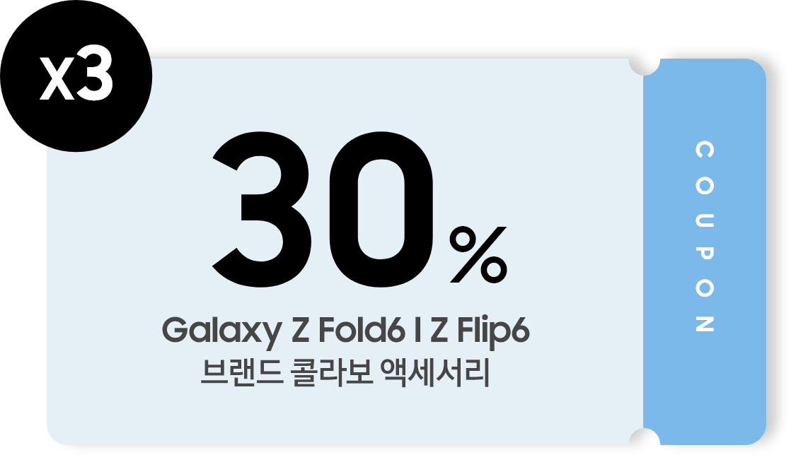 Galaxy Z Fold6 | Flip6 브랜드 콜라보 액세서리 30% 쿠폰 3장