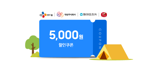 CJ푸드빌 로고, 대상 로고, 동아오츠카 로고, 도미솔 로고, 5,000원 할인쿠폰