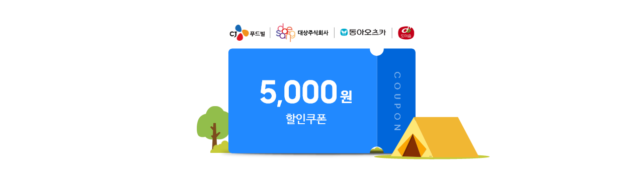 CJ푸드빌 로고, 대상 로고, 동아오츠카 로고, 도미솔 로고, 5,000원 할인쿠폰