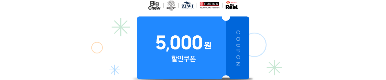 빅츄 로고, 지니펫 로고, 지위픽 로고, 퓨리나 로고, 하림 로고, 5,000원 할인쿠폰