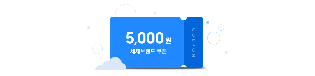 세제 브랜드 5,000원 쿠폰