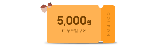 CJ푸드빌 5,000원 쿠폰