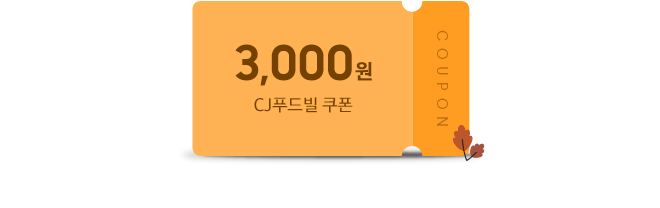 CJ푸드빌 3,000원 쿠폰