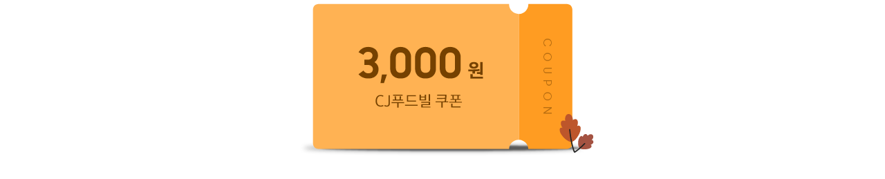 CJ푸드빌 3,000원 쿠폰