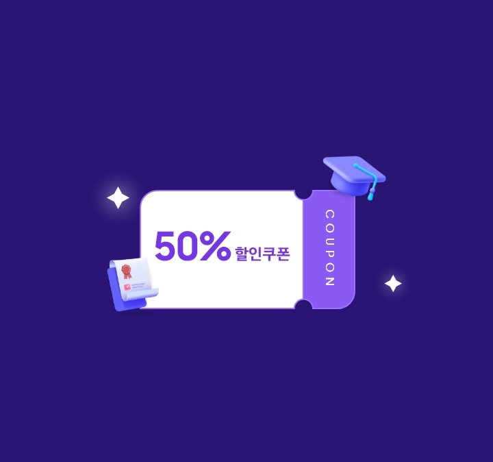 50% 할인쿠폰, 학사모, 자격 증명서