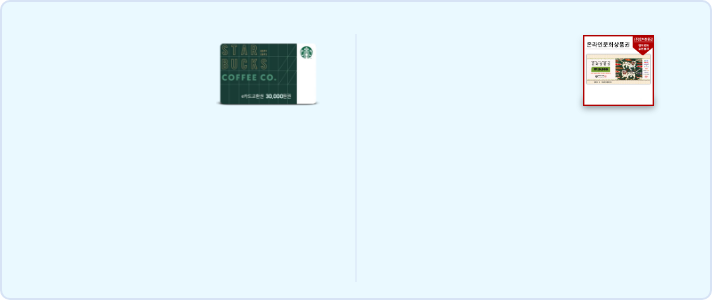 스타벅스 쿠폰 이미지, 온라인 문화상품권 교환권 이미지
