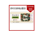 온라인 문화상품권 10,000원