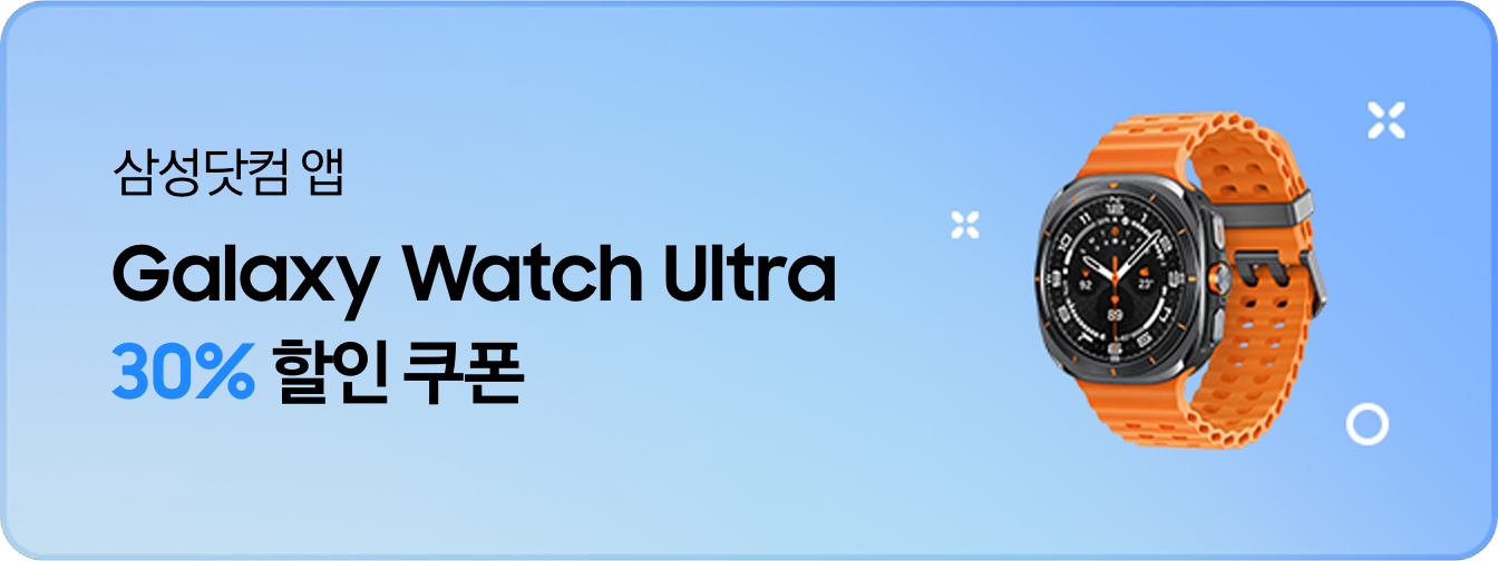 좌측에 '삼성닷컴 앱 Galaxy Watch Ultra 30% 할인 쿠폰' 텍스트가 있고 우측에 갤럭시 울트라 제품이 있는 모습