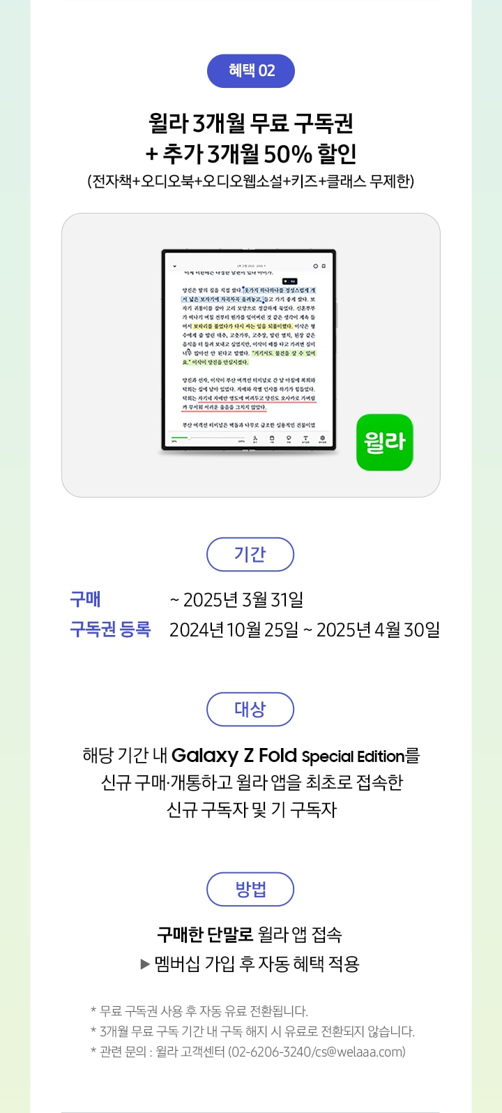 갤럭시 폴드 SE 블랙쉐도우 제품이 정면으로 펼쳐져있는 모습과 액정 위로 윌라 앱 켜져있는 모습