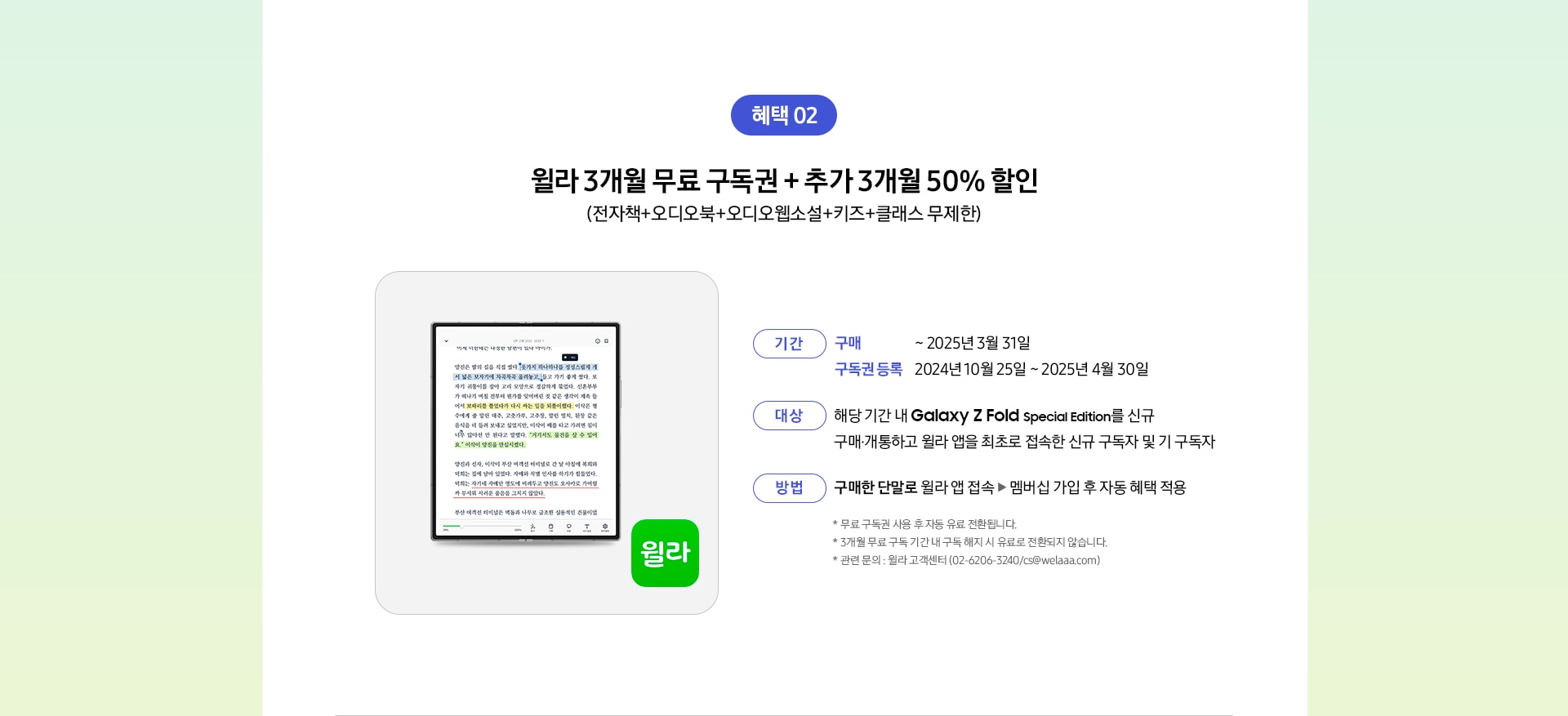 갤럭시 폴드 SE 블랙쉐도우 제품이 정면으로 펼쳐져있는 모습과 액정 위로 윌라 앱 켜져있는 모습