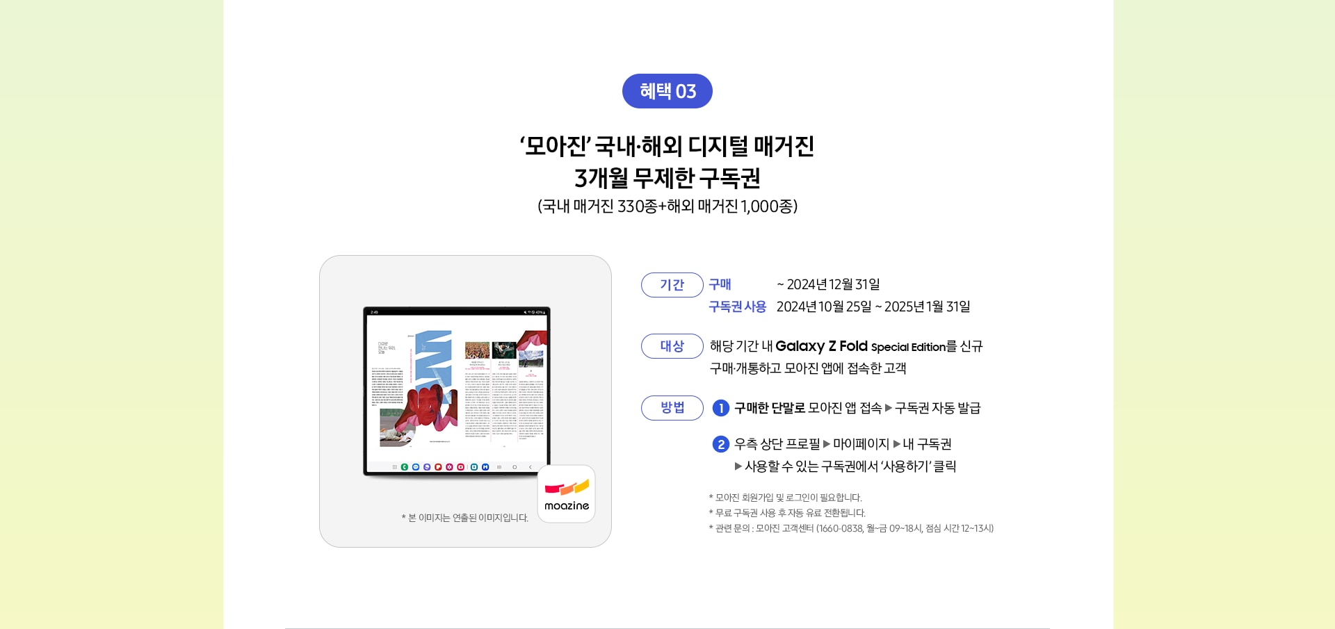 갤럭시 폴드 SE 블랙쉐도우 제품이 정면으로 펼쳐져있는 모습과 액정 위로 윌라 앱 켜져있고 그 옆으로 윌라 앱 아이콘