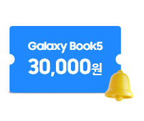 Galaxy Book5 30,000원이 적혀있는 파란색 쿠폰, 오른쪽에는 노란색 종 모양이 놓여있는