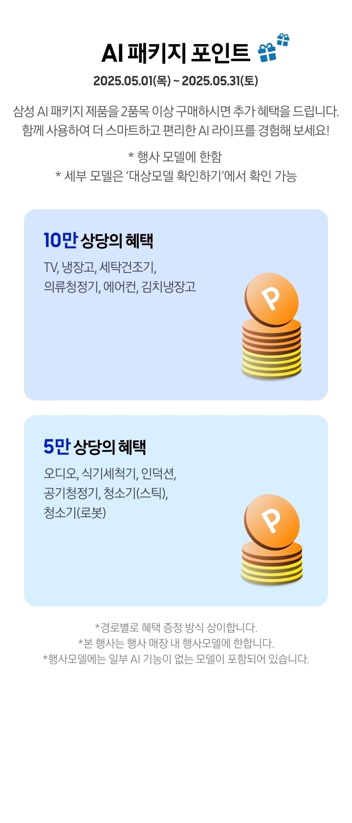 [ÁÍ 패키지 포인트]
