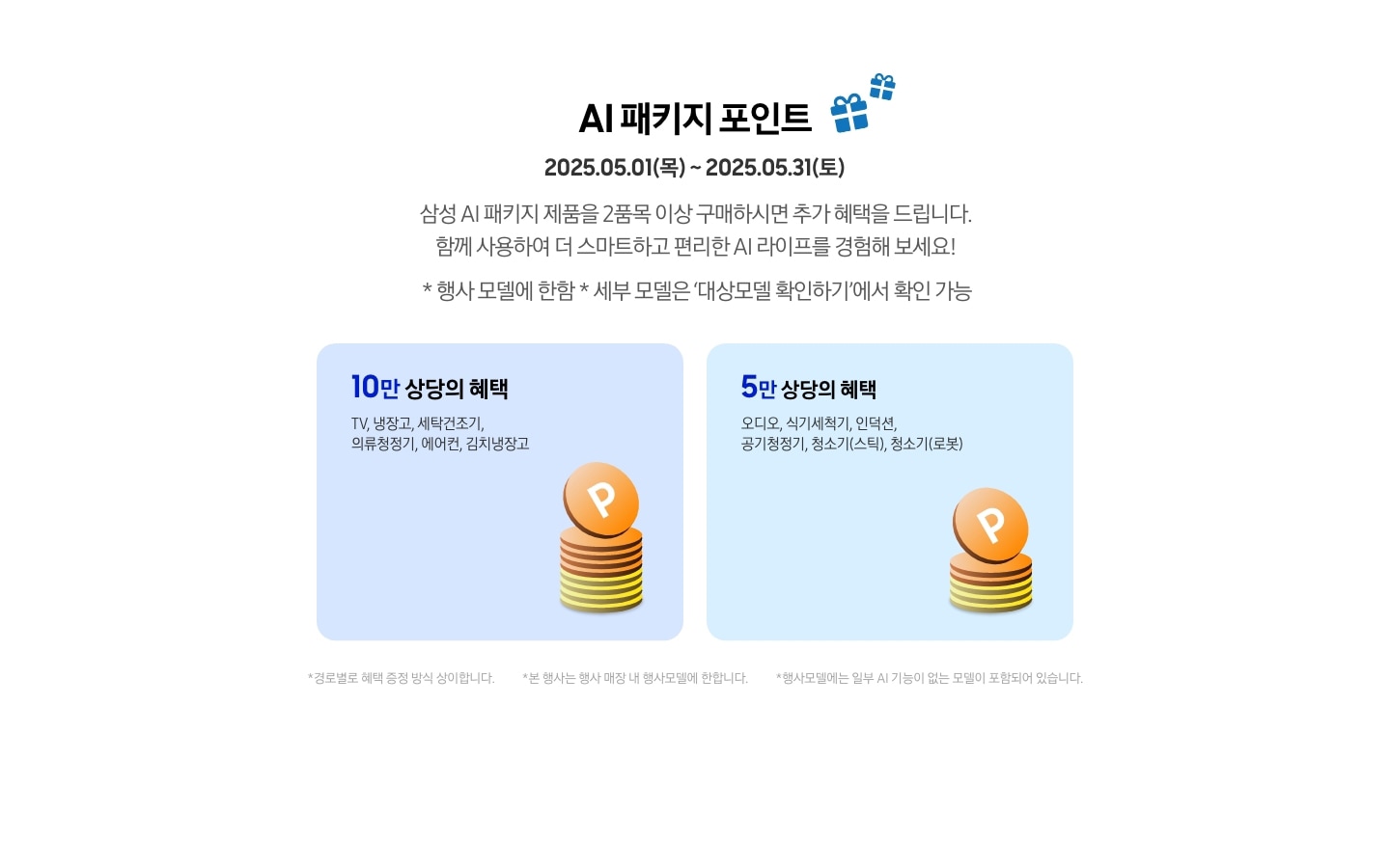 [ÁÍ 패키지 포인트]