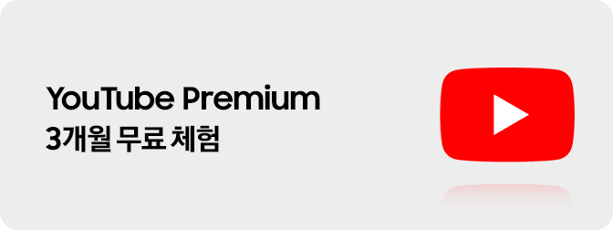 흰색 배경에 유튜브 로고가 있고 YouTube Premium 3개월 무료 체험 문구가 들어가 있는