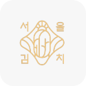 서울김치 브랜드 로고