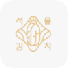 서울김치 브랜드 로고