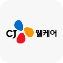 CJ웰케어 브랜드 로고