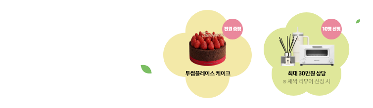 스탠리 텀블러 / 조말론 디퓨저 / 발뮤다 토스터기