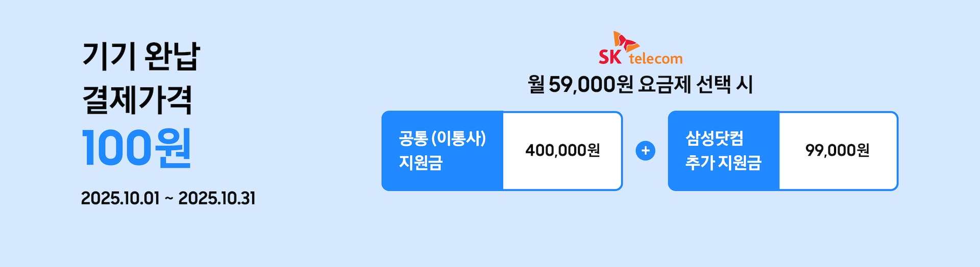 SK telecom 배너