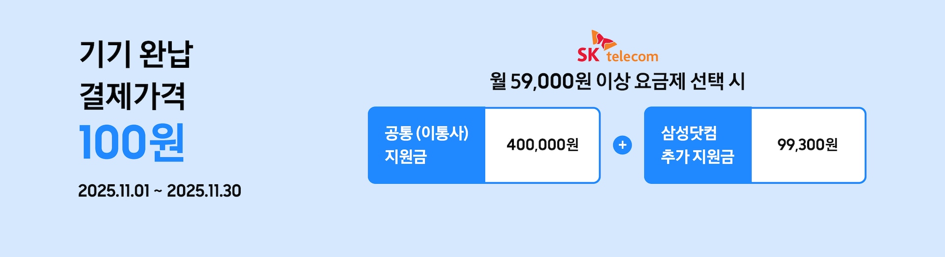 SK telecom 배너