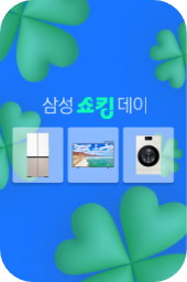 [삼성쇼킹데이 ÁÍ 구독클럽 Ré~pláý~ Cómí~ñg Só~óñ¡]