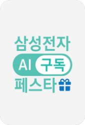 삼성전자 AI 구독 페스타 삼닷 Live 알림 신청